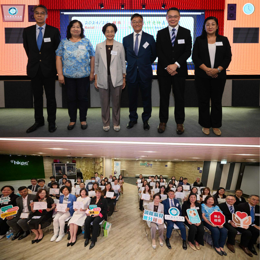 平機會舉行種族多元共融伙伴老師嘉許典禮